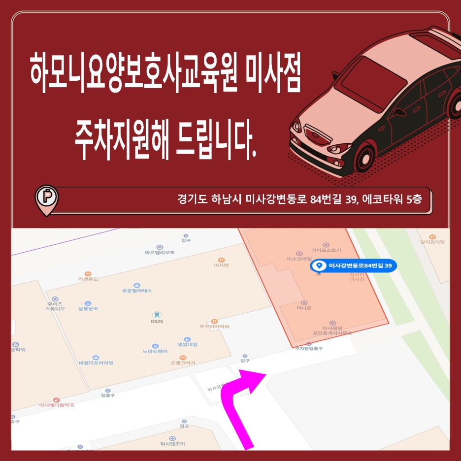 하모니요양보호사교육원 미사점 이미지