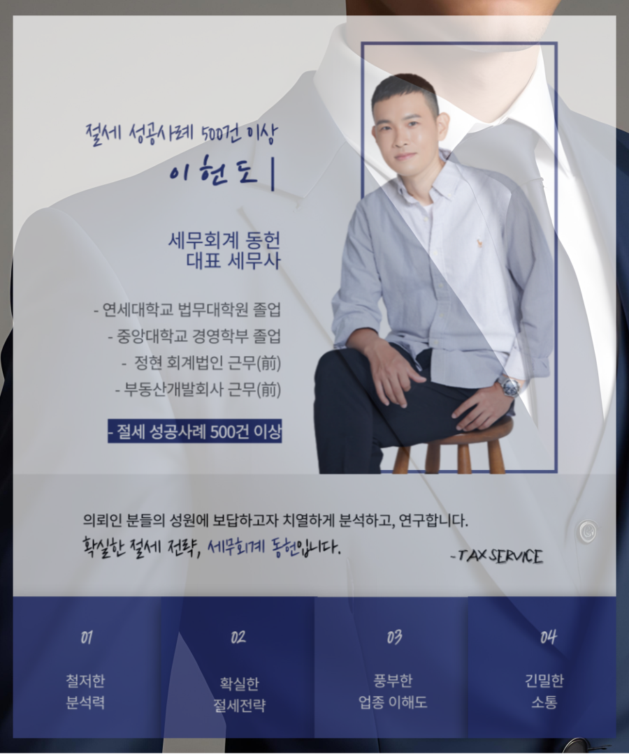 세무회계동헌 이미지