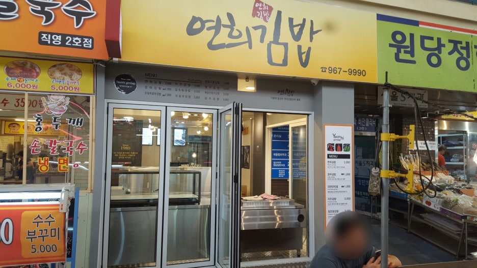 연희분식 이미지