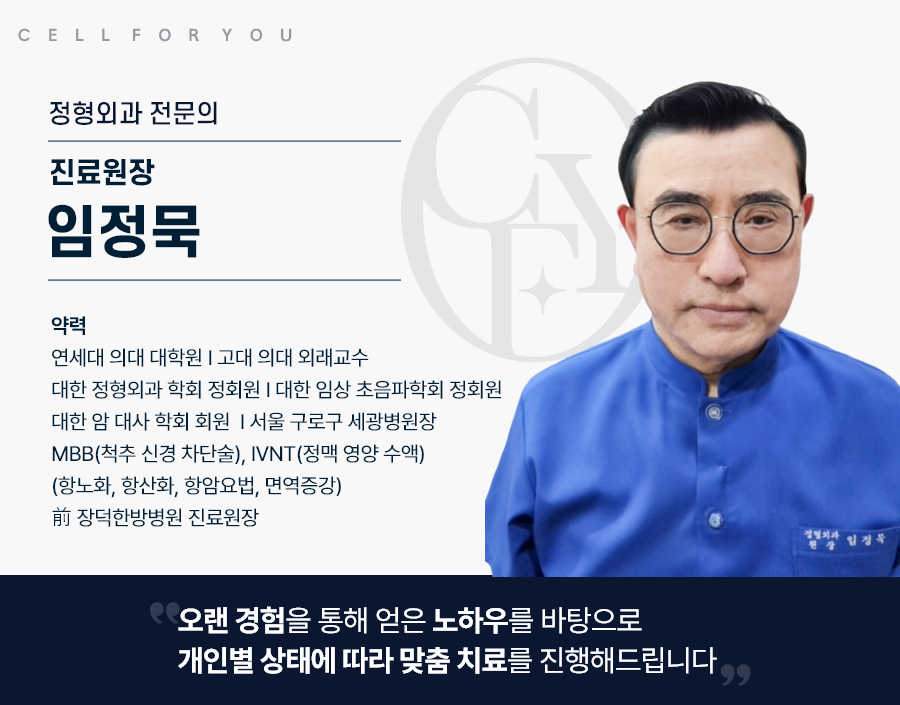 셀포유서울의원 이미지