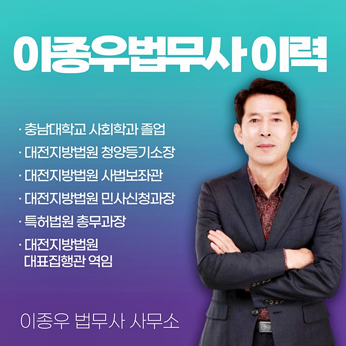 이종우법무사 이미지