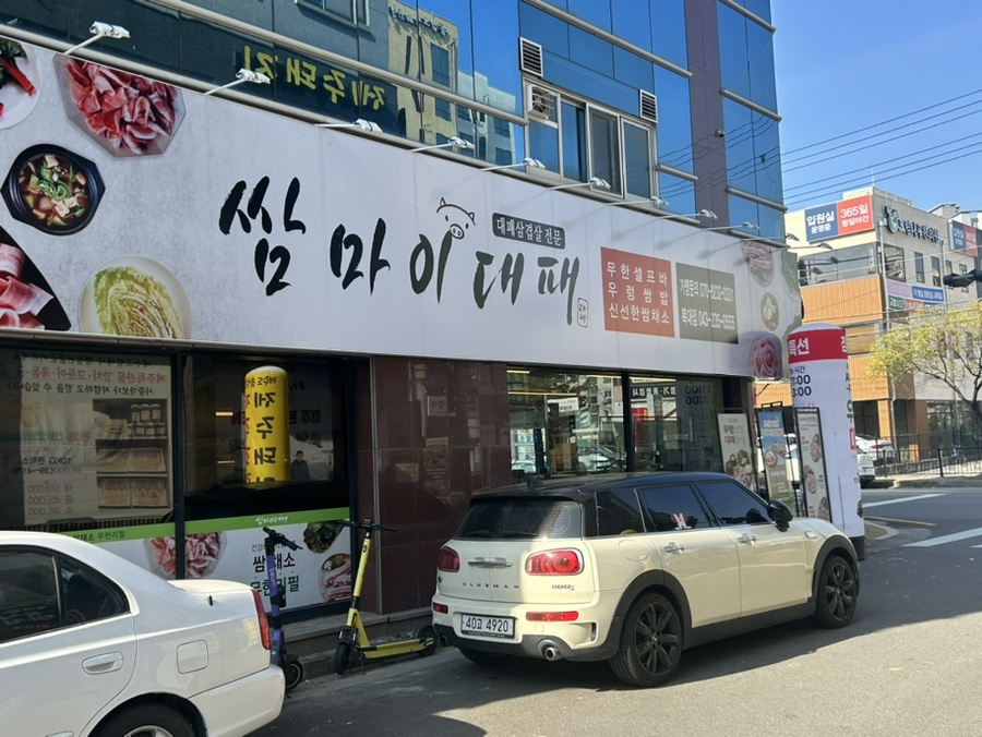 쌈마이대패 이미지