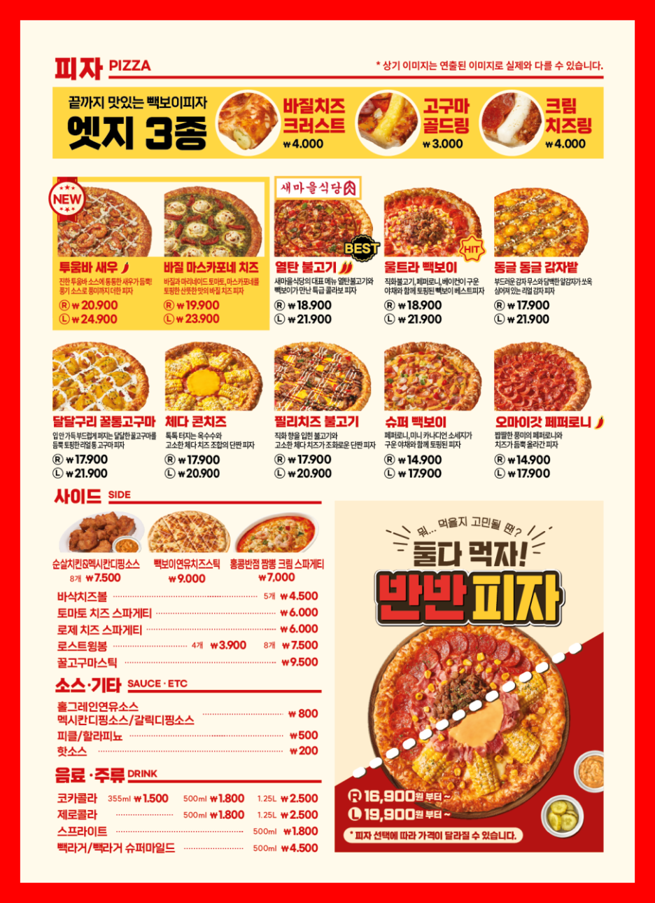빽보이피자노원역점 이미지