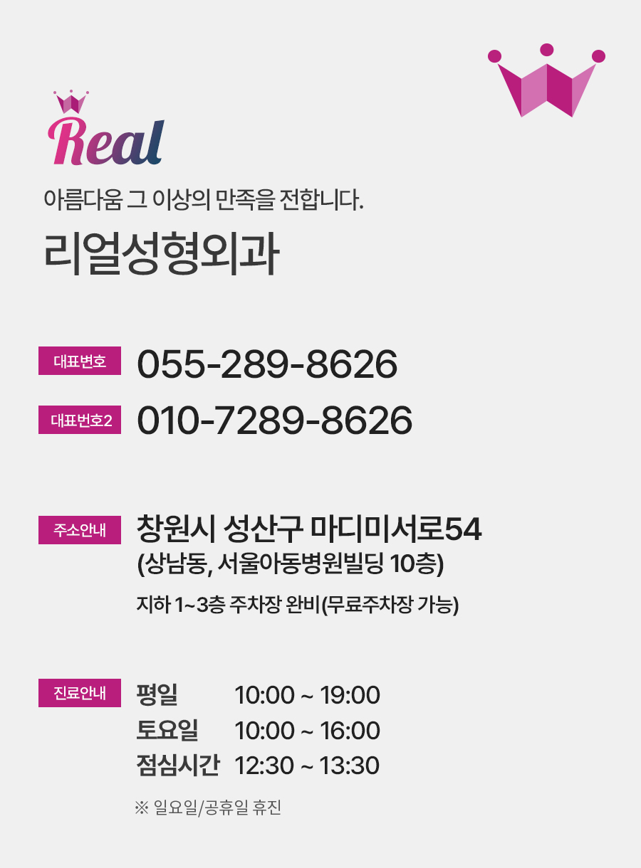 리얼성형외과의원 이미지