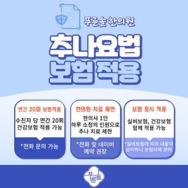 더푸른한의원 이미지