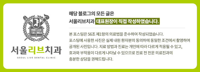 서울리브치과의원 이미지