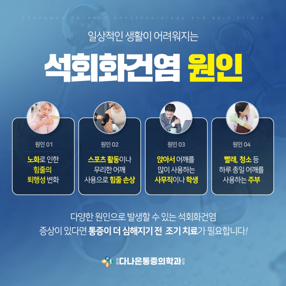 창원다나은마취통증의학과의원 이미지
