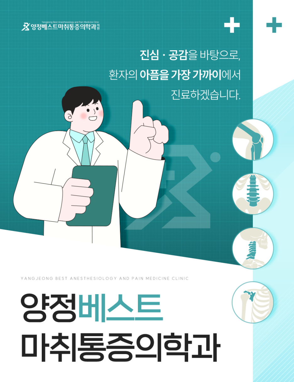 베스트마취통증의학과의원 이미지
