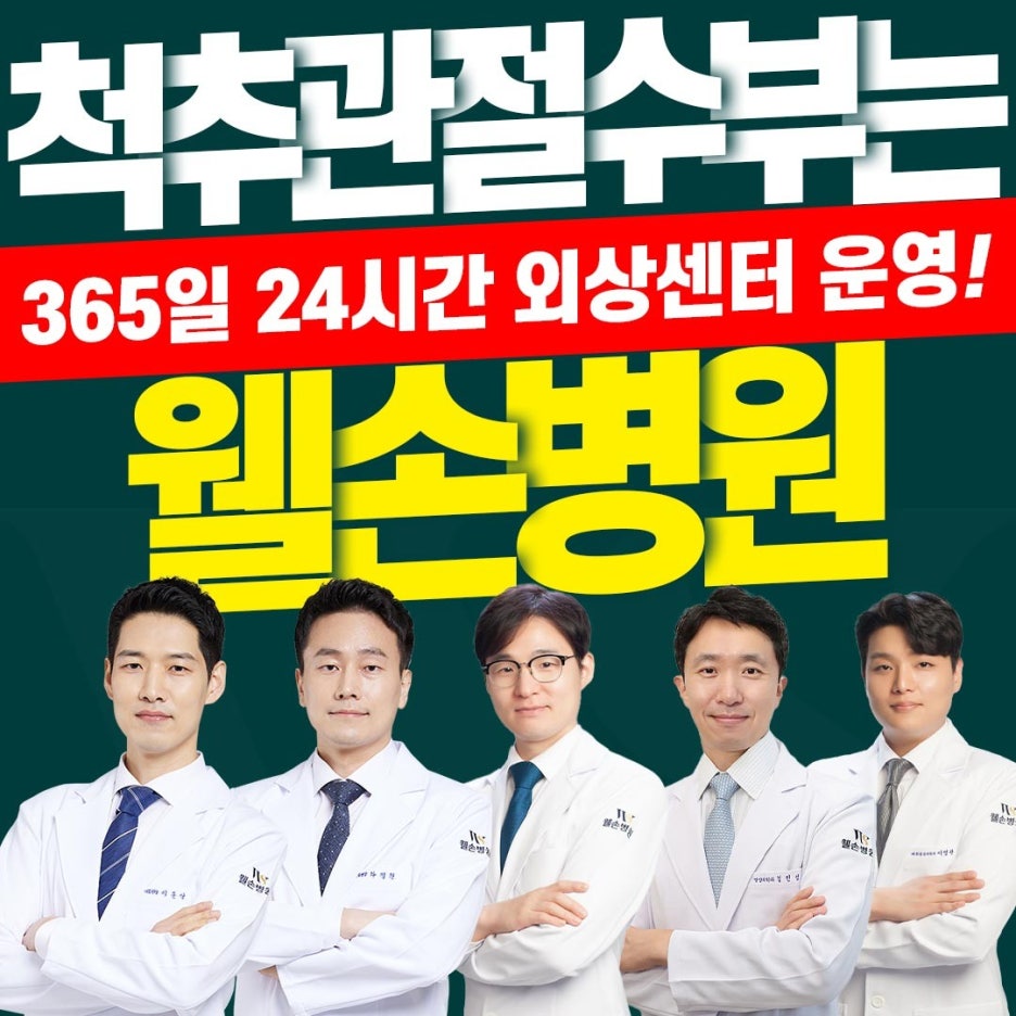웰손병원 이미지