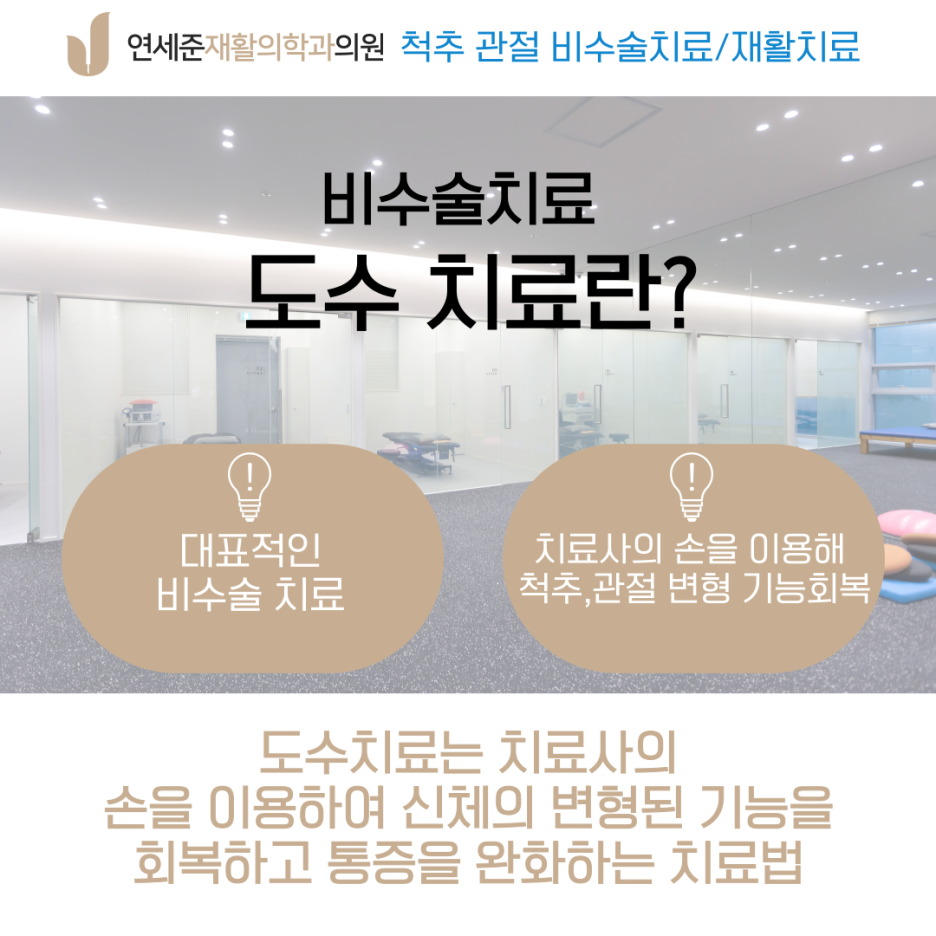 연세준재활의학과의원 이미지