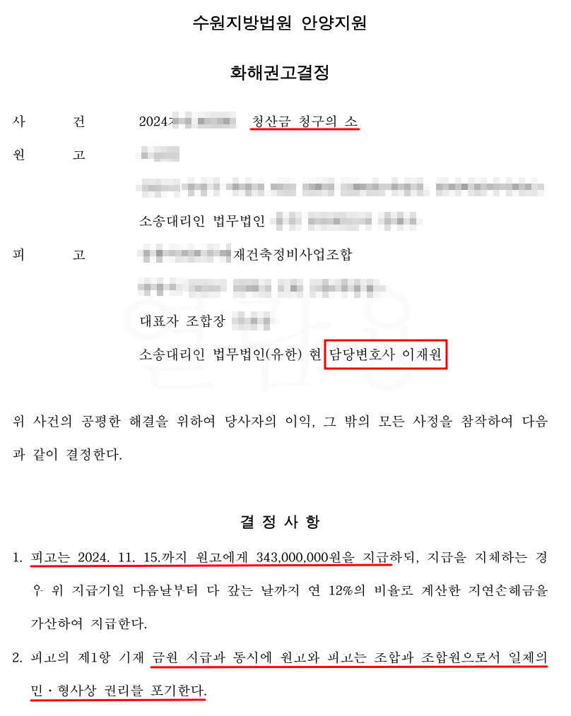 변호사이재원법률사무소 이미지