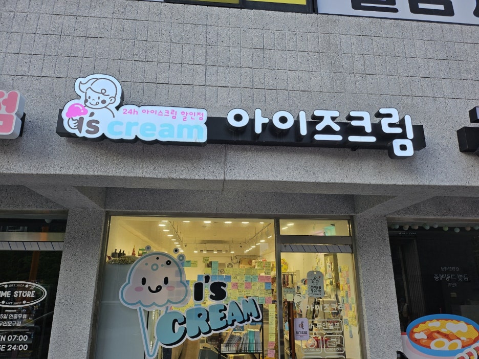 아이즈크림 이미지