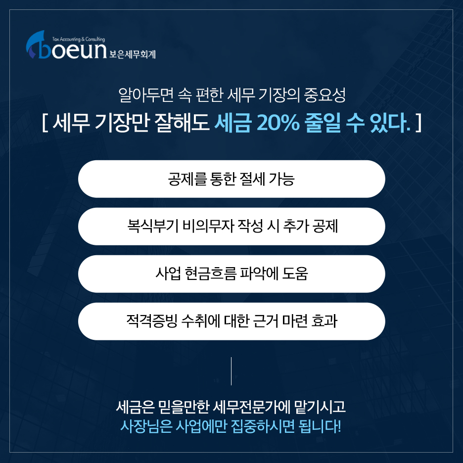 세무법인선택안 이미지