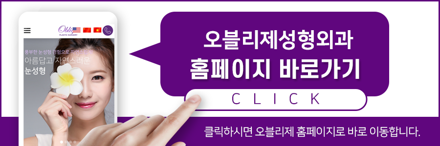 오블리제성형외과의원 이미지