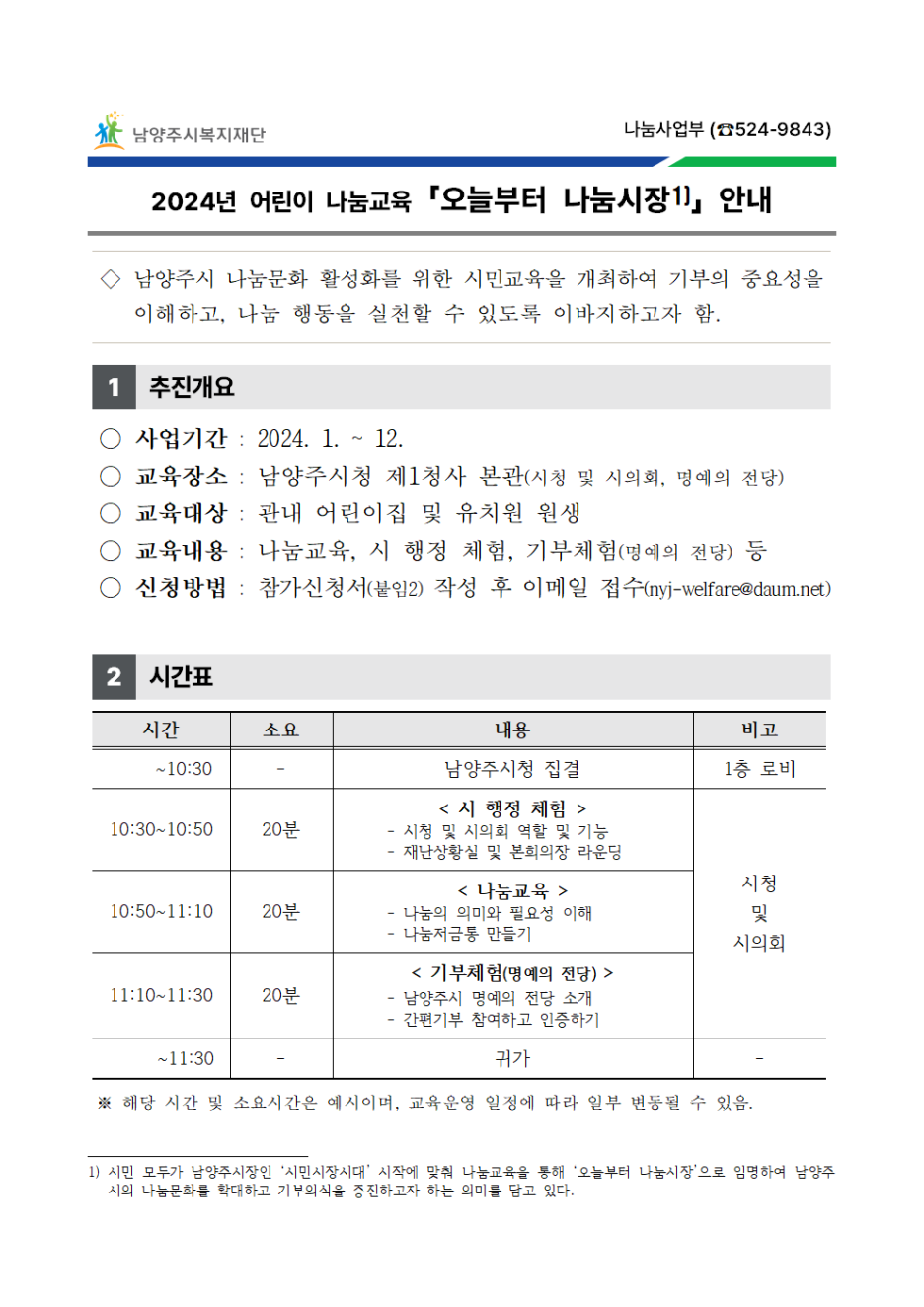 시립푸른데시앙 어린이집 이미지