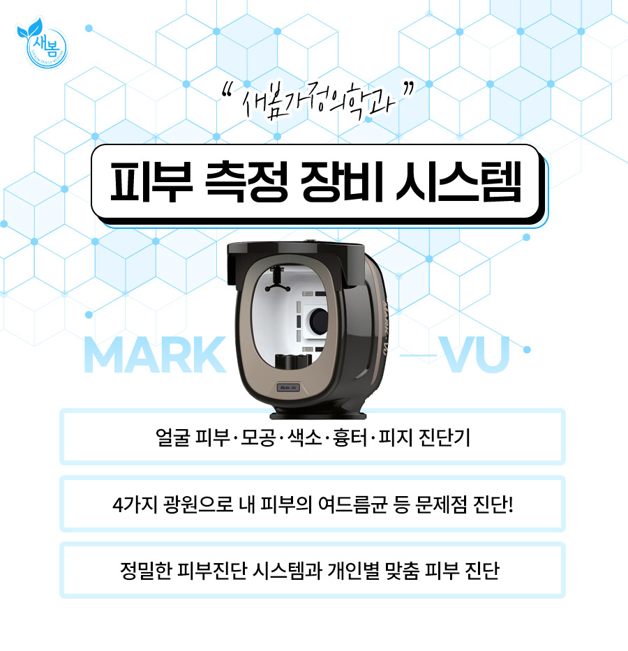 새봄가정의학과의원 이미지