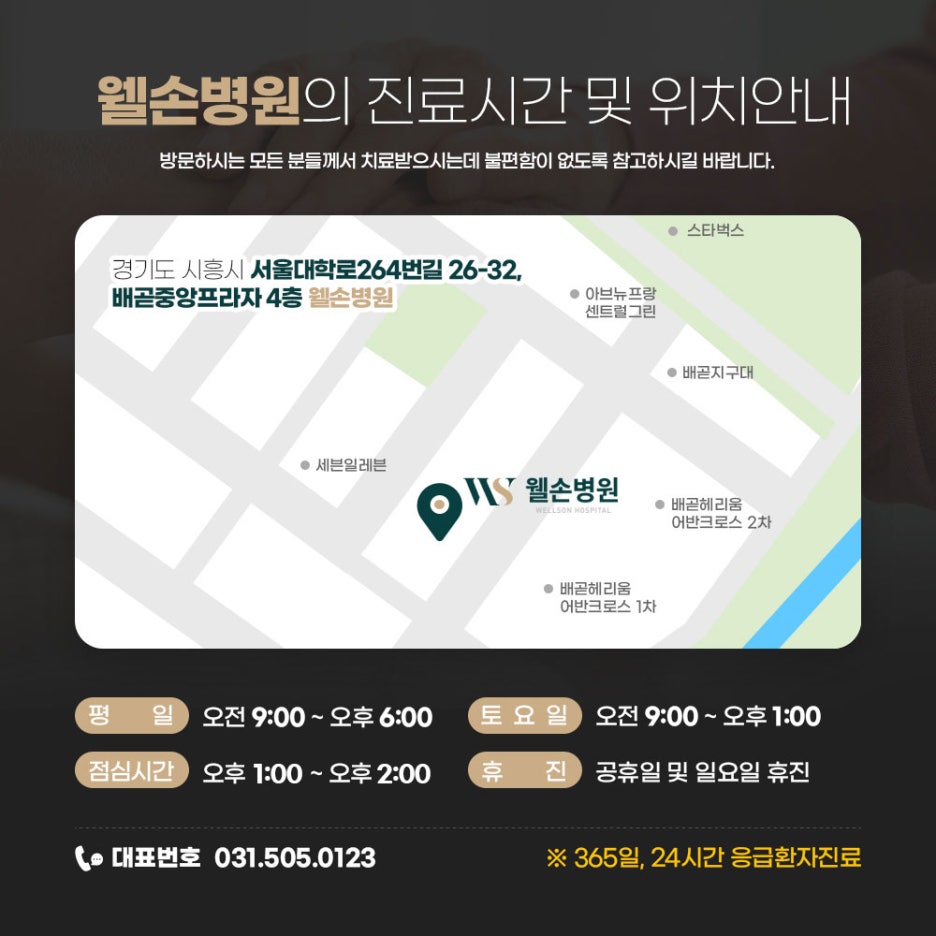 웰손병원 이미지