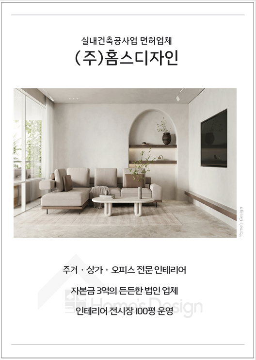 송림건축인테리어 이미지