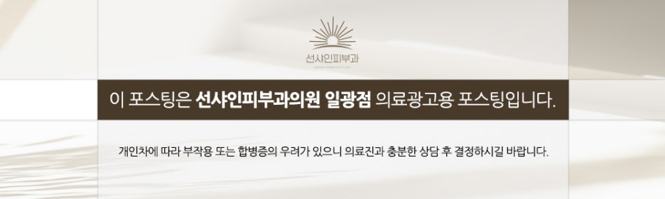 선샤인피부과의원 이미지