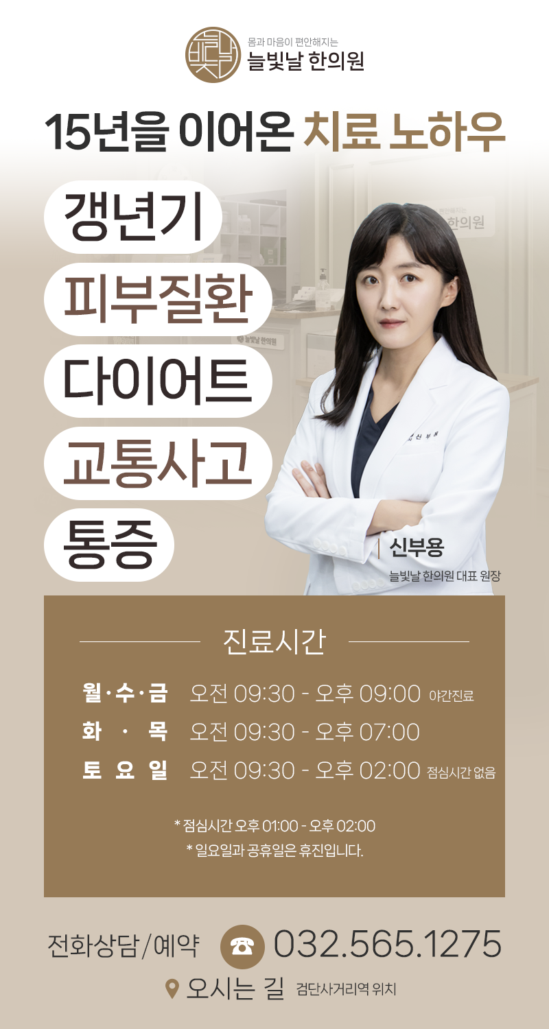 늘빛한의원 이미지