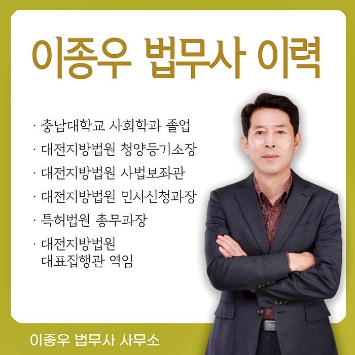 이종우법무사 이미지