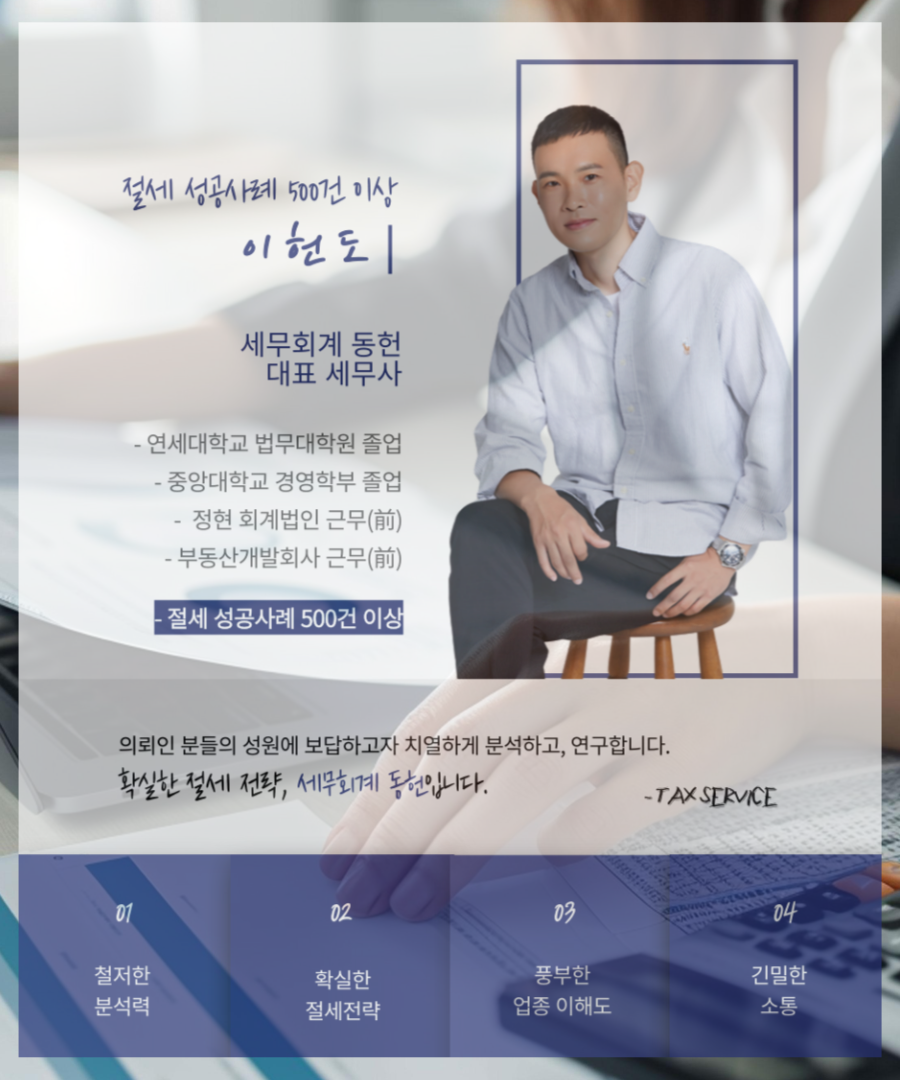 세무회계동헌 이미지