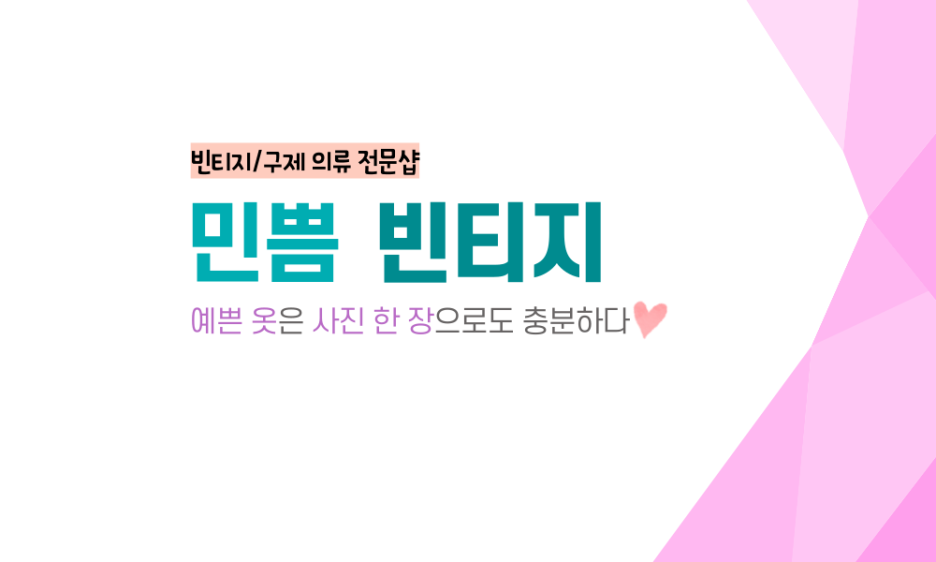 [공지] 가을 겨울 옷 보물 많은 빈티지샵 추천 추운 겨울 따듯하게 보낼 수 있는 옷 가게