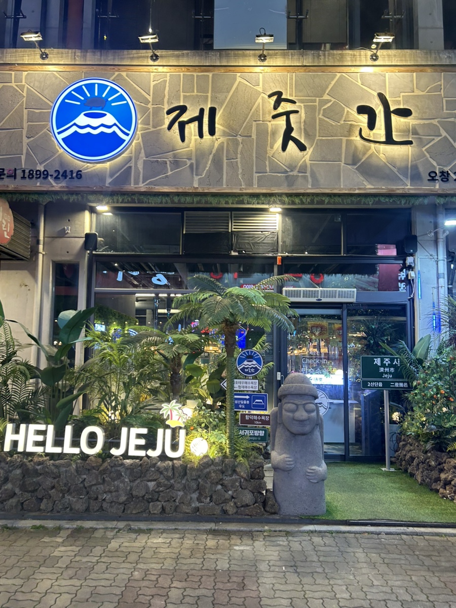 제줏간 이미지