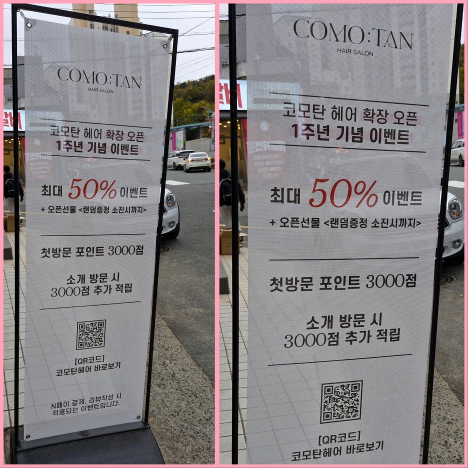 코모탄헤어 이미지