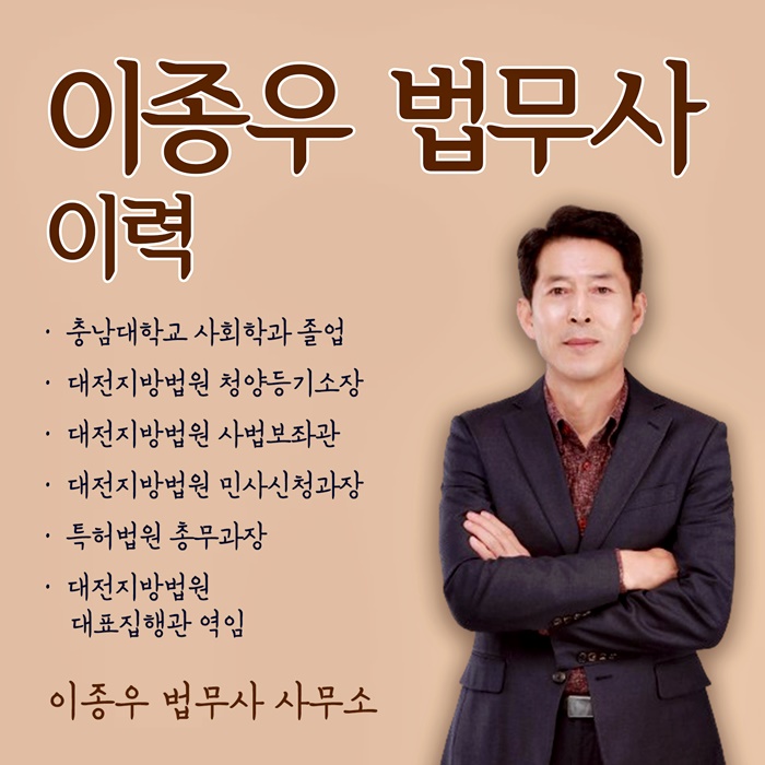 이종우법무사 이미지