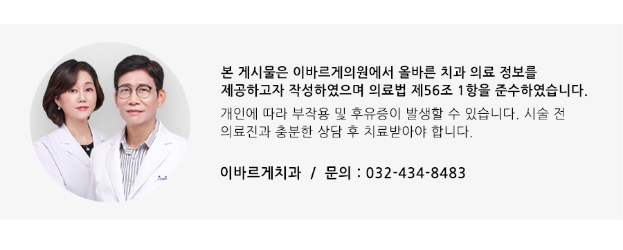이바르게치과교정과치과의원 이미지