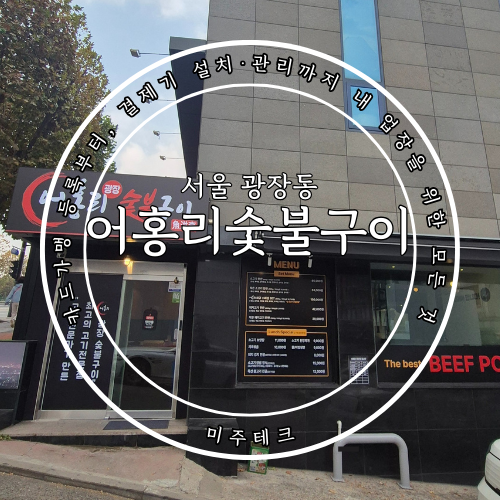 기업숯불구이 이미지