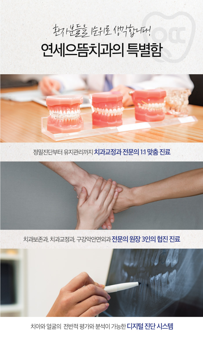 연세으뜸치과의원 이미지