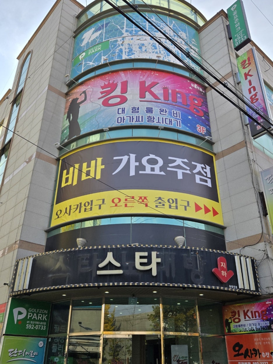 비바가요주점 이미지