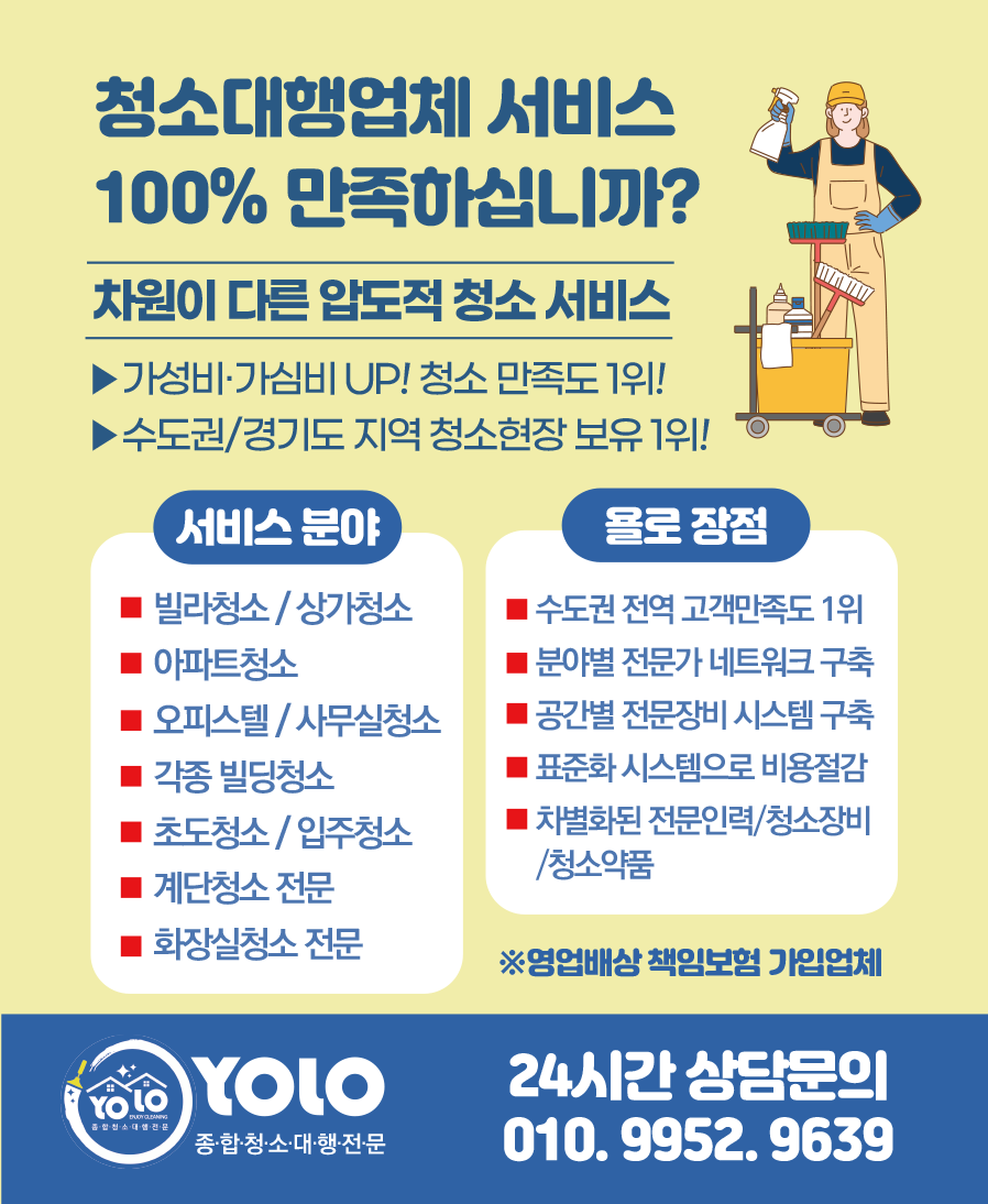 욜로종합관리 이미지