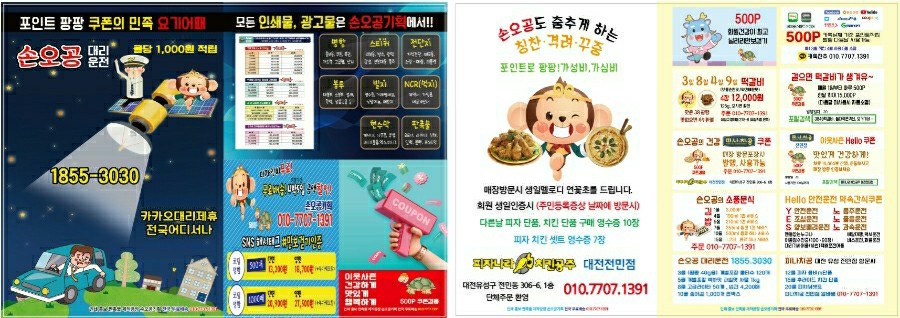 손오공청과 이미지