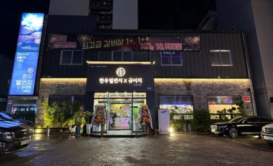 한우일번지X규이치 이미지