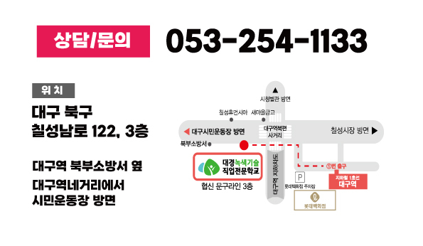 대경녹색건설학원 이미지