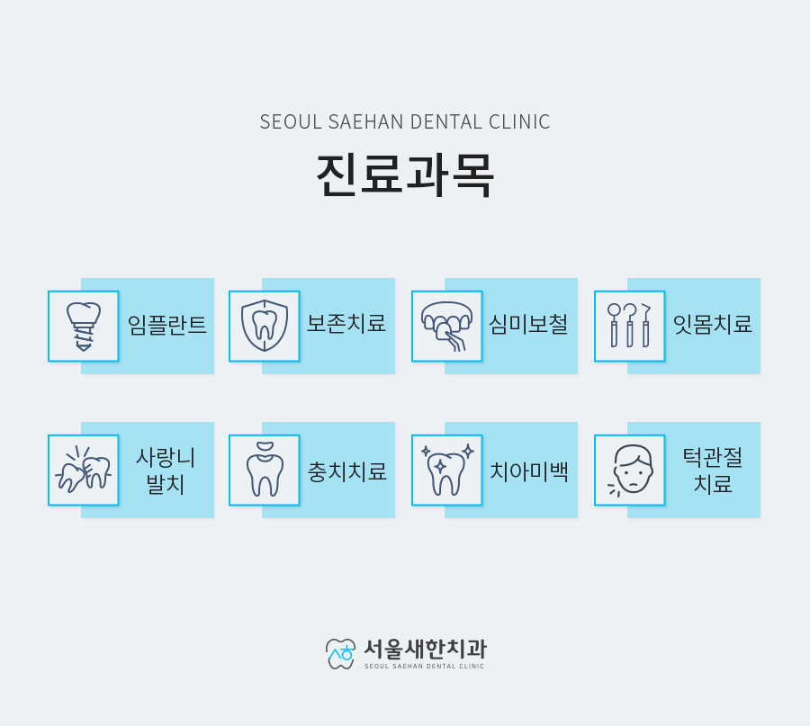 새한치과의원 이미지