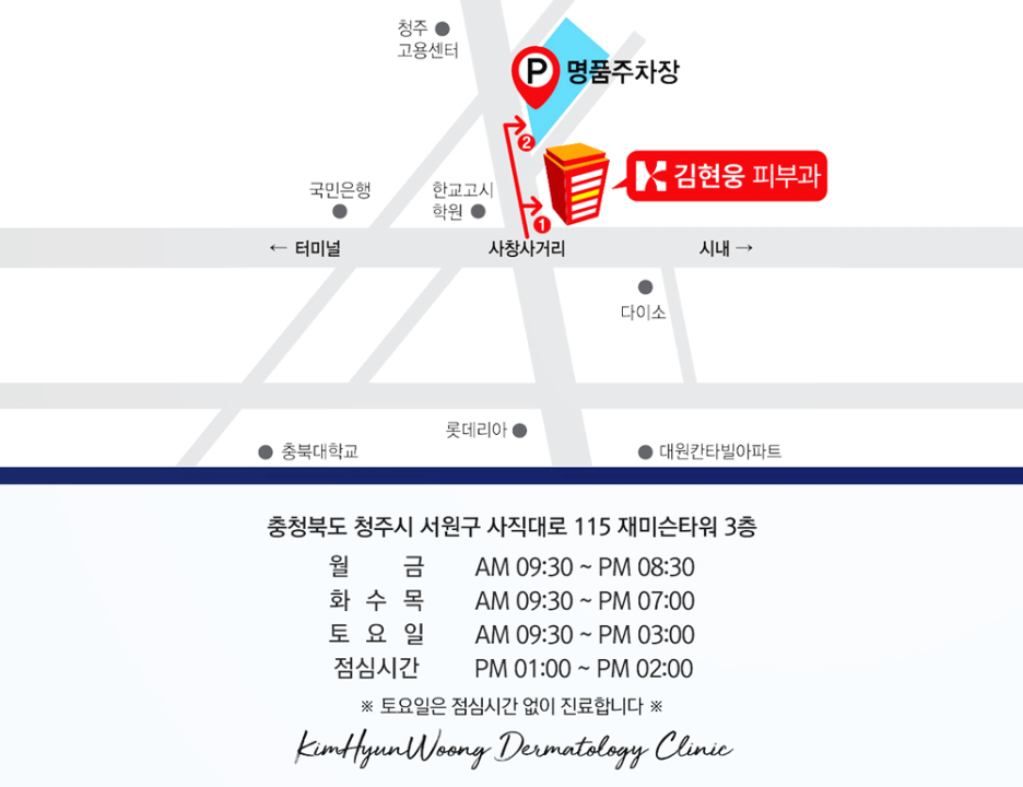 김현웅피부과의원 이미지