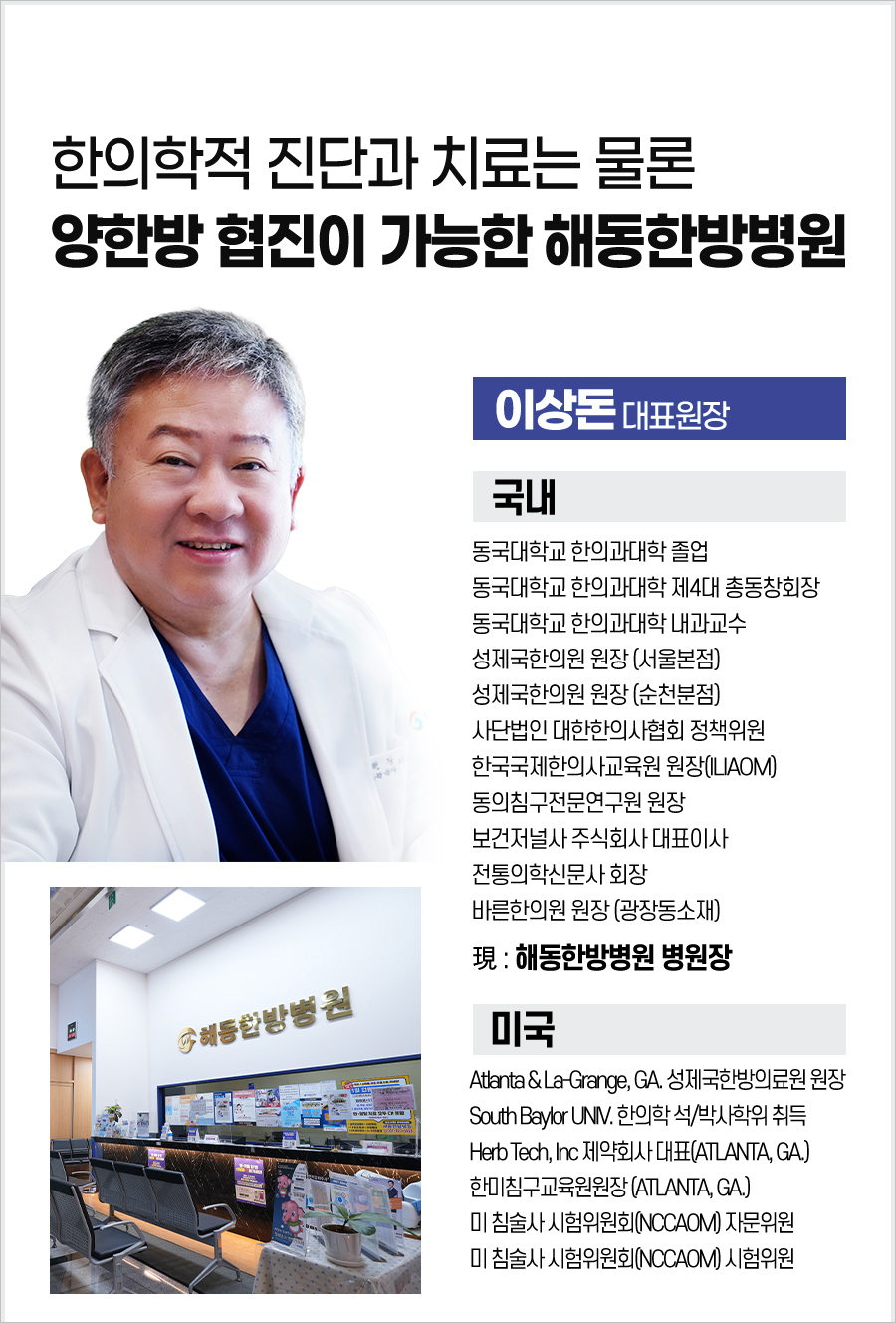 해동한방병원 이미지