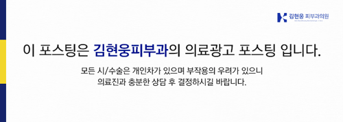 김현웅피부과의원 이미지