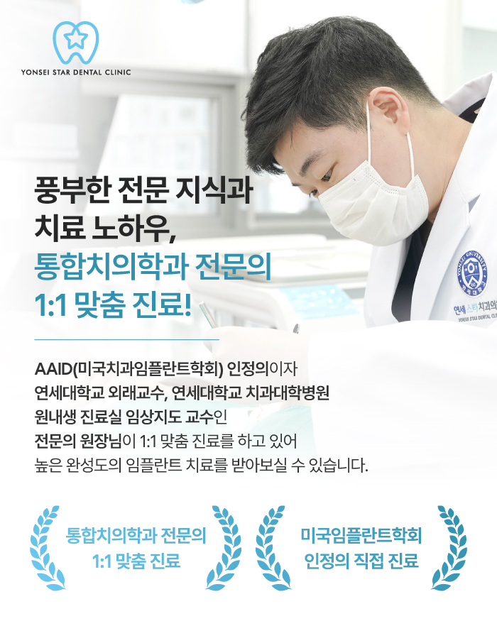 연세스타치과 이미지