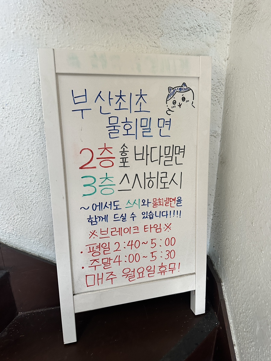 송포바다밀면 이미지