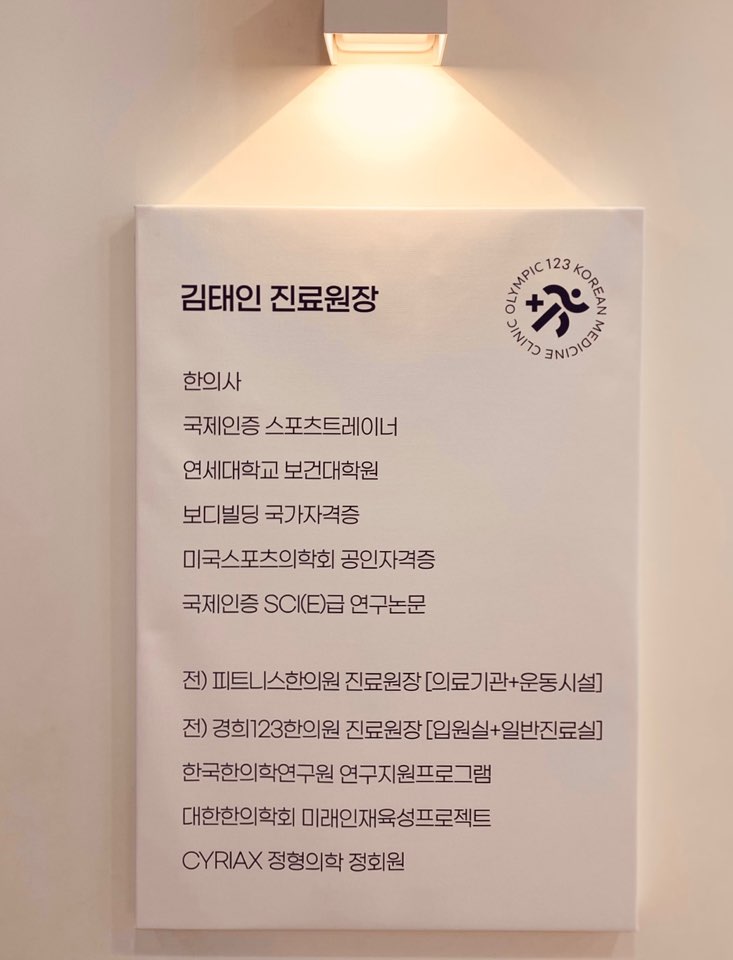 123한의원 이미지