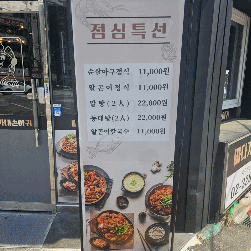 바다아구찜 이미지
