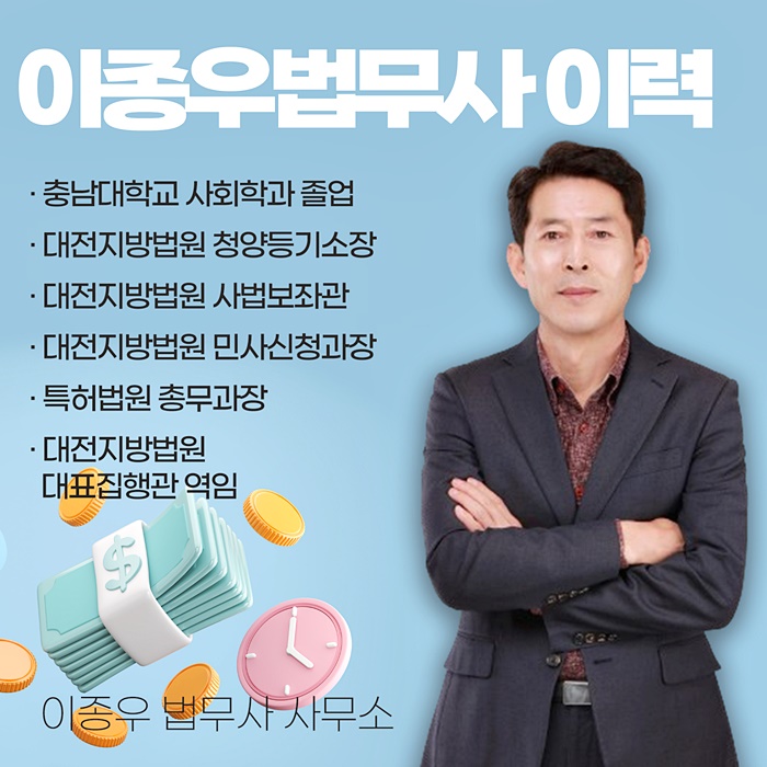 이종우법무사 이미지