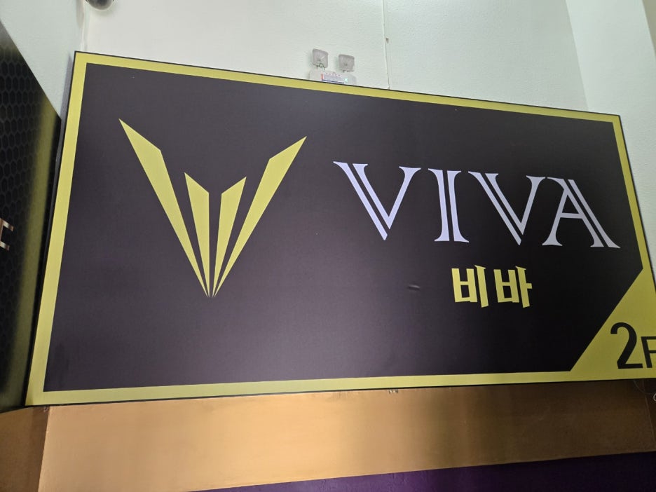 비바가요주점 이미지