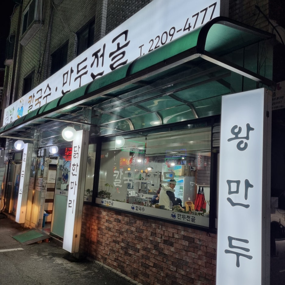 원방칼국수 이미지