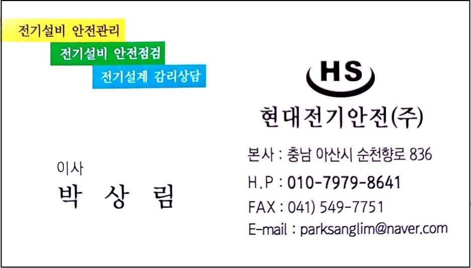 현대전기안전관리 이미지